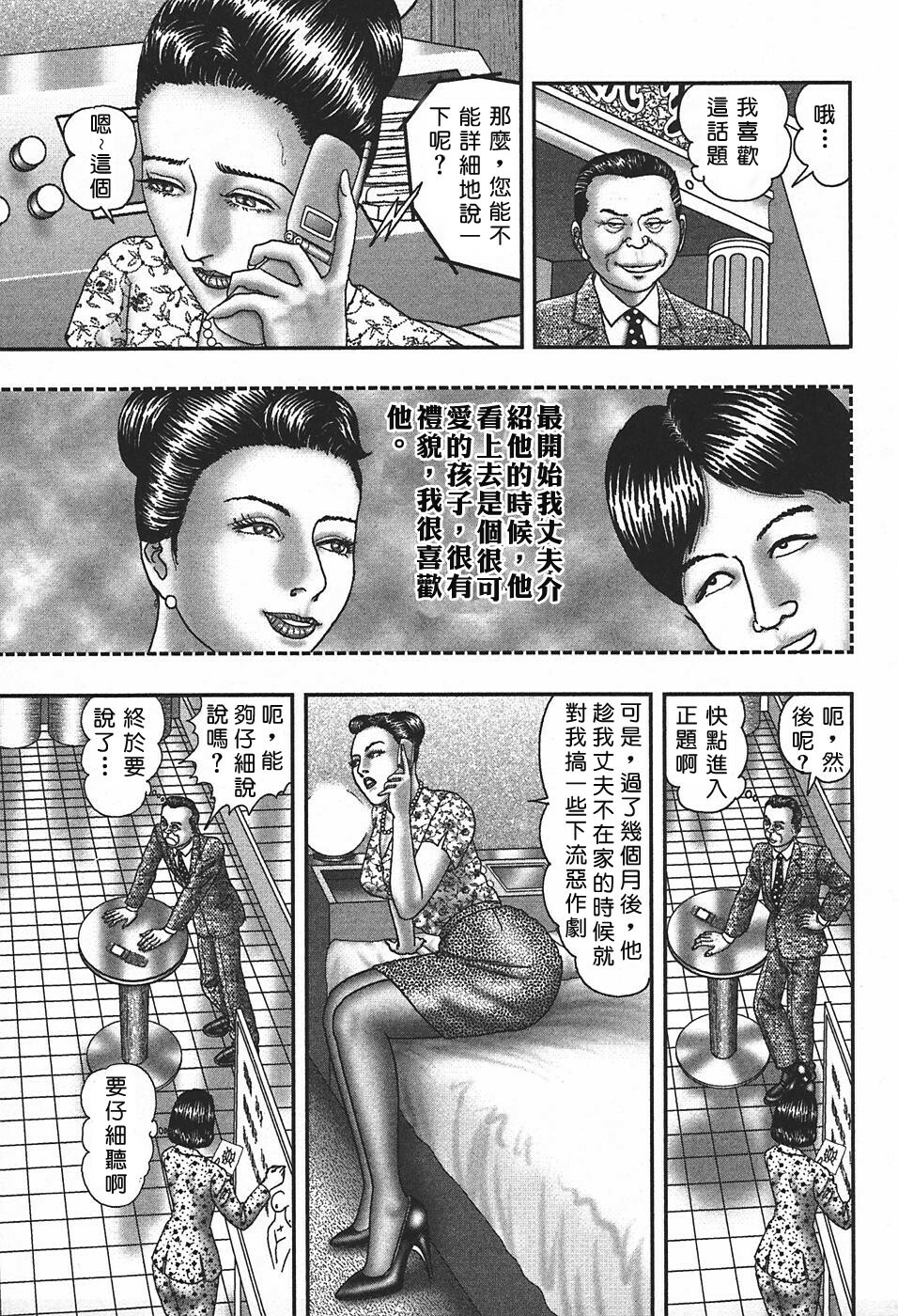 [Horie Tankei] Jukujo Game 4 [Chinese] [有雪齋] page 152 full