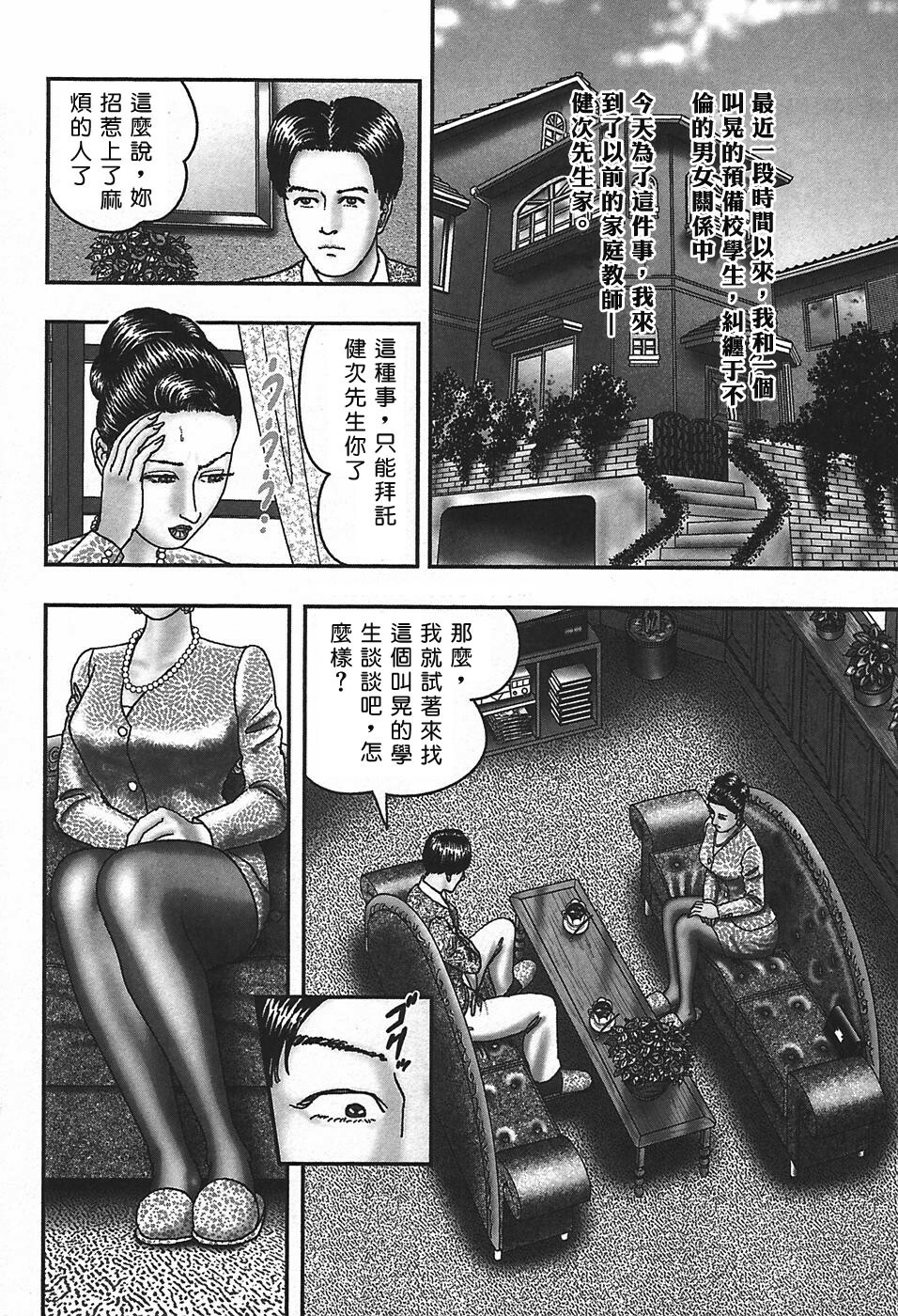 [Horie Tankei] Jukujo Game 4 [Chinese] [有雪齋] page 165 full