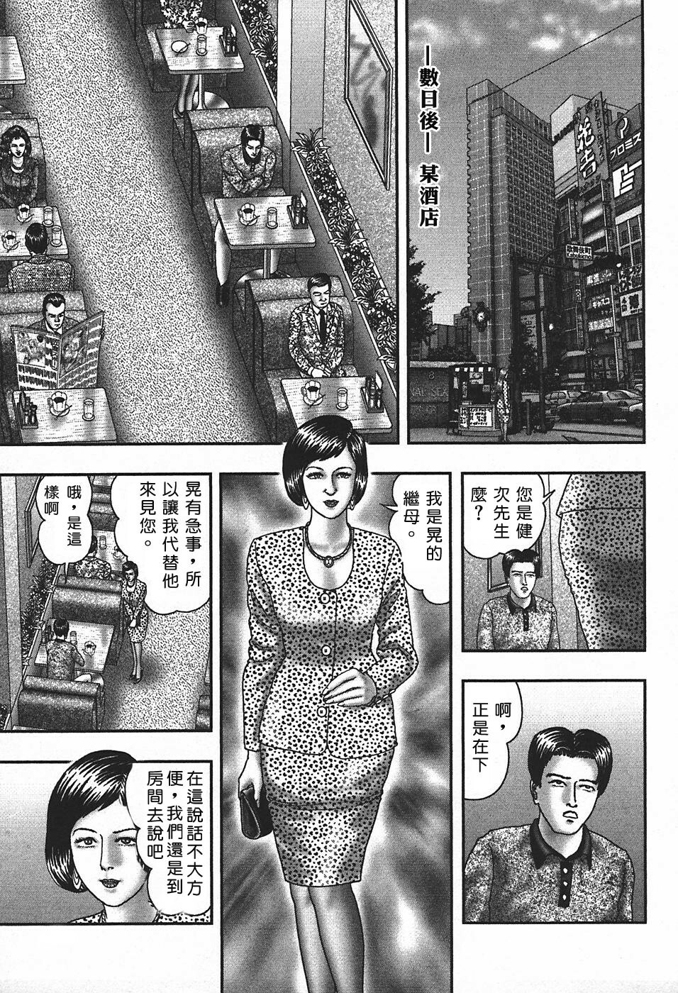 [Horie Tankei] Jukujo Game 4 [Chinese] [有雪齋] page 168 full
