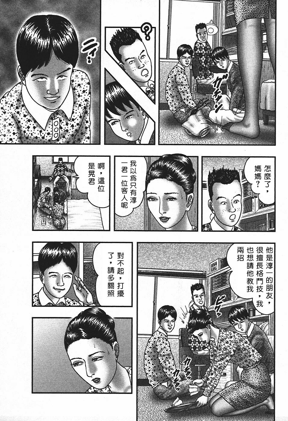 [Horie Tankei] Jukujo Game 4 [Chinese] [有雪齋] page 188 full