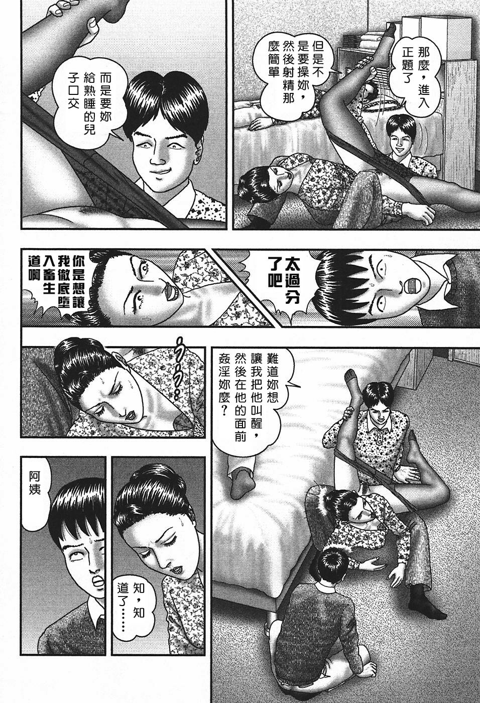 [Horie Tankei] Jukujo Game 4 [Chinese] [有雪齋] page 199 full