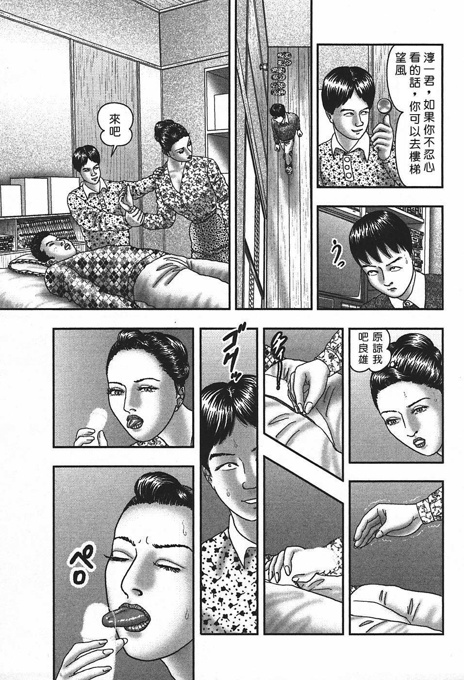 [Horie Tankei] Jukujo Game 4 [Chinese] [有雪齋] page 200 full