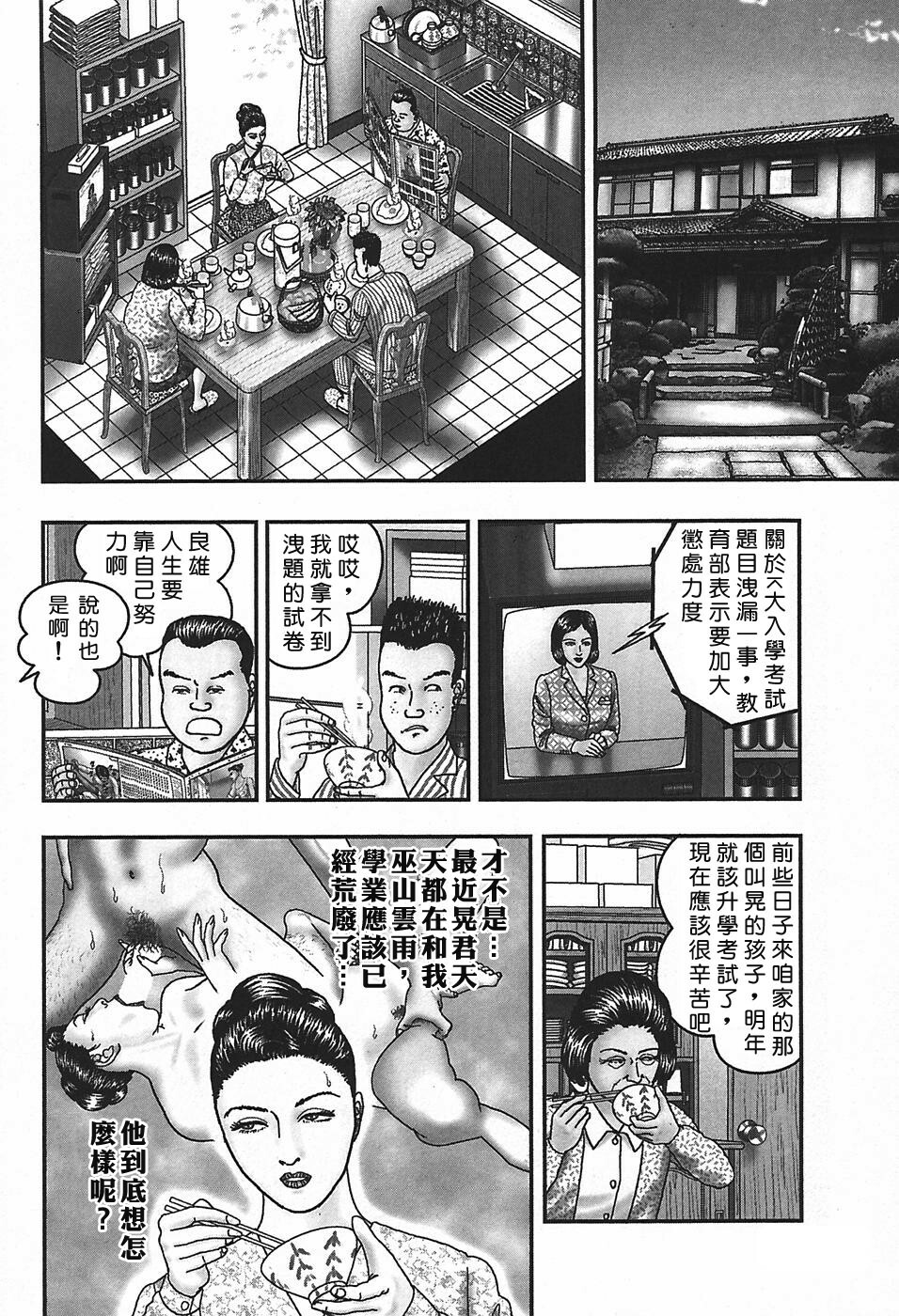[Horie Tankei] Jukujo Game 4 [Chinese] [有雪齋] page 205 full