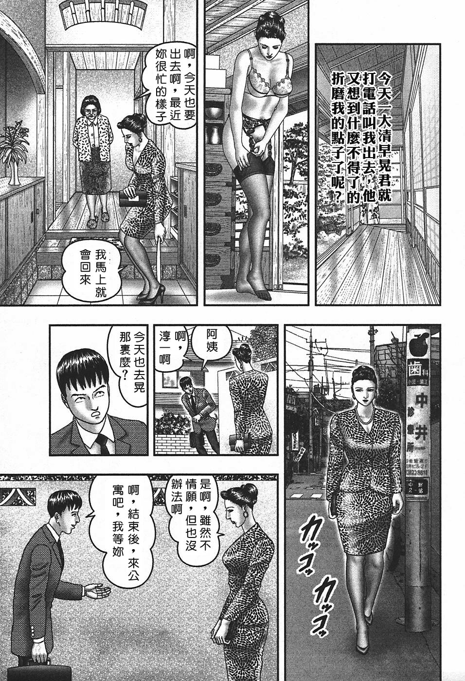 [Horie Tankei] Jukujo Game 4 [Chinese] [有雪齋] page 210 full