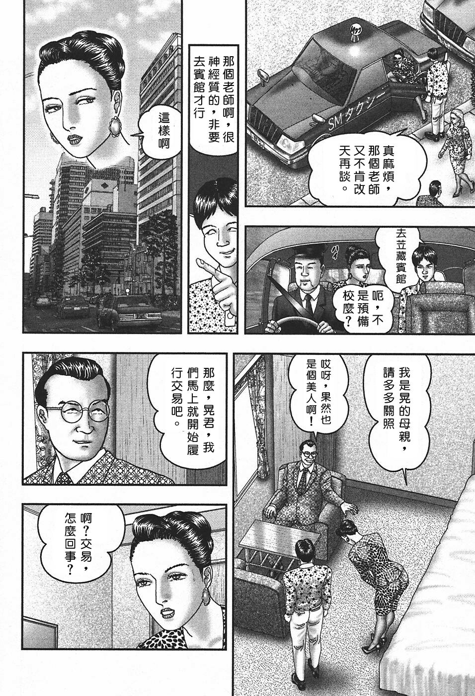 [Horie Tankei] Jukujo Game 4 [Chinese] [有雪齋] page 213 full