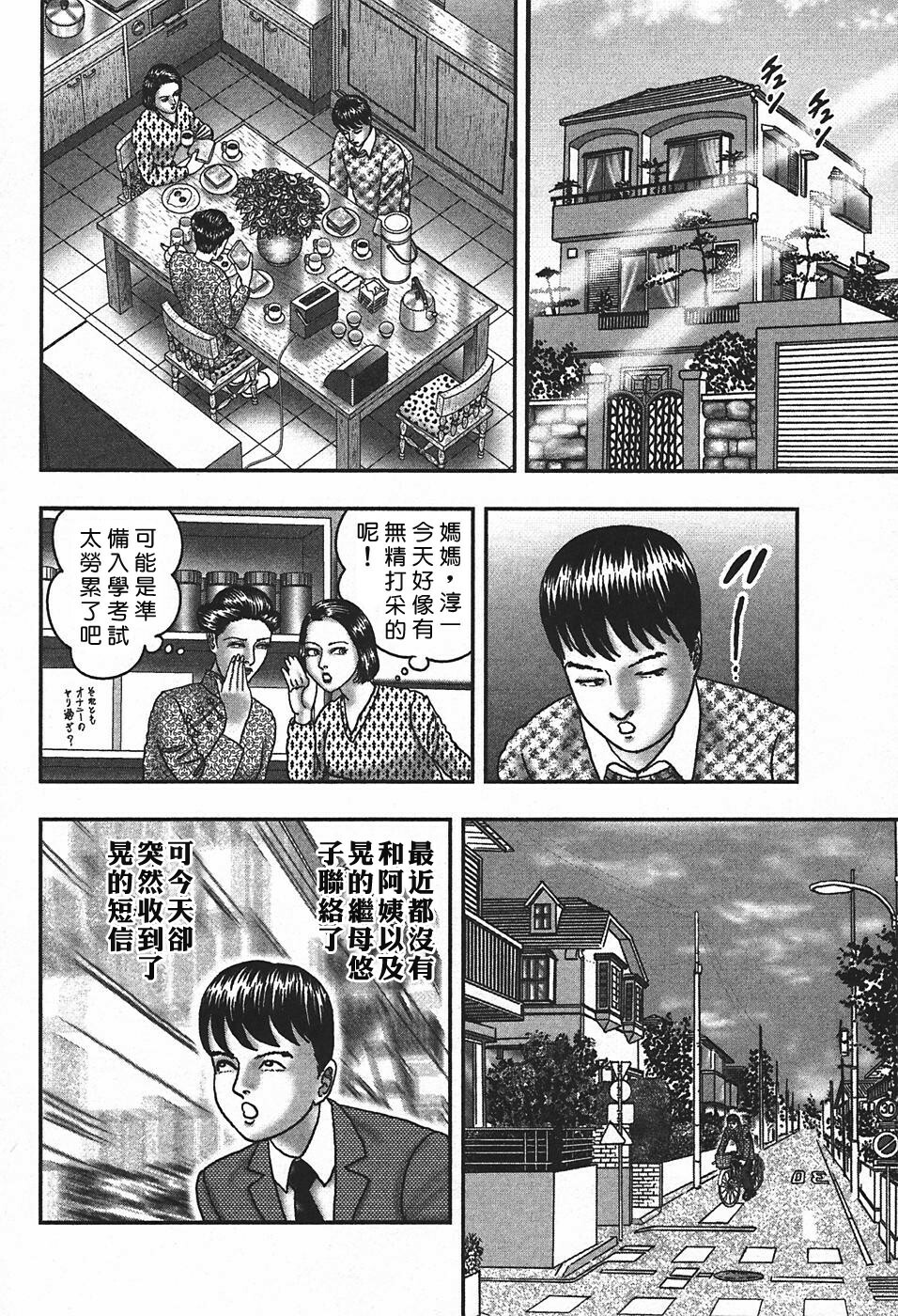 [Horie Tankei] Jukujo Game 4 [Chinese] [有雪齋] page 231 full