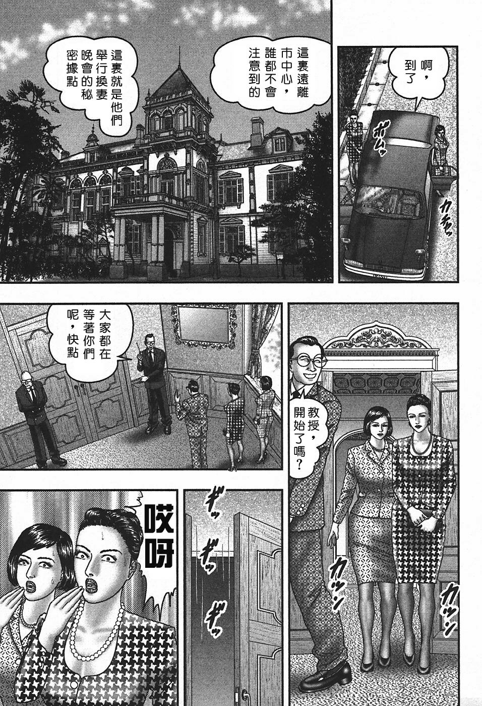 [Horie Tankei] Jukujo Game 4 [Chinese] [有雪齋] page 232 full