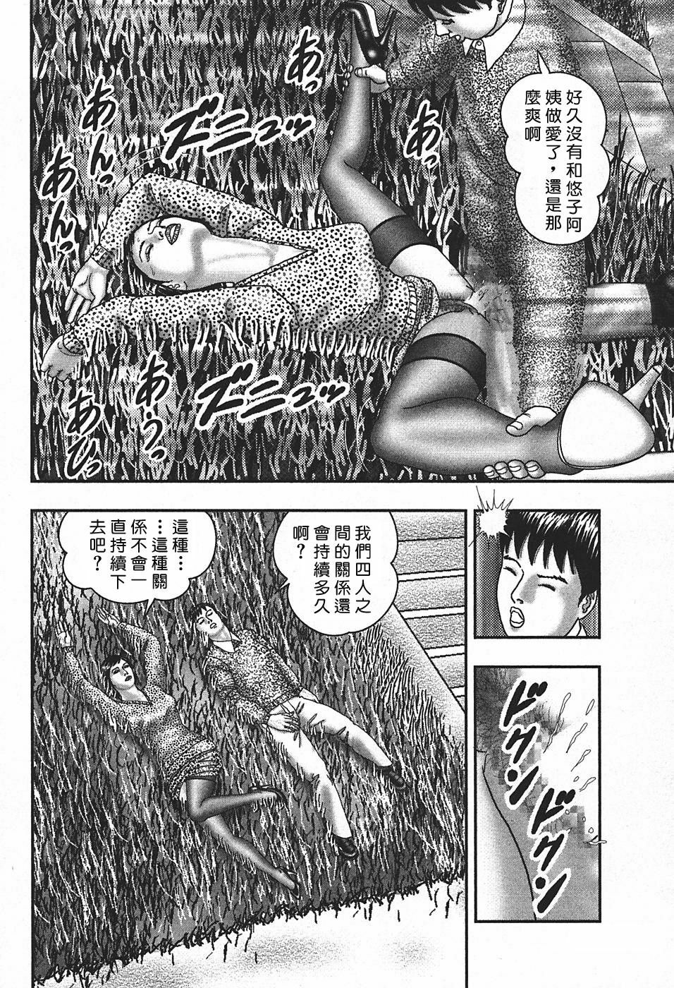 [Horie Tankei] Jukujo Game 4 [Chinese] [有雪齋] page 251 full