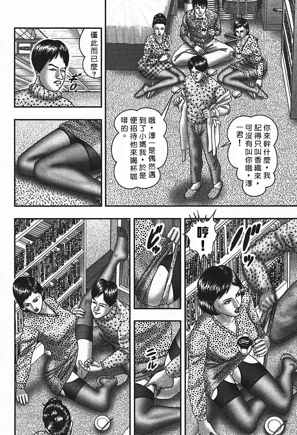 [Horie Tankei] Jukujo Game 4 [Chinese] [有雪齋] page 253 full