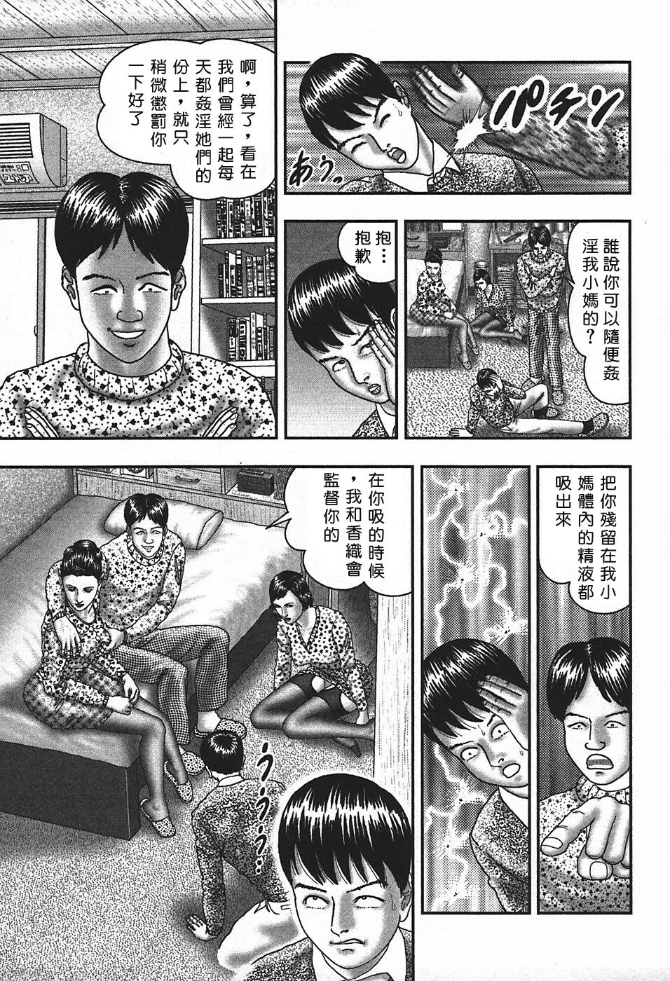 [Horie Tankei] Jukujo Game 4 [Chinese] [有雪齋] page 254 full