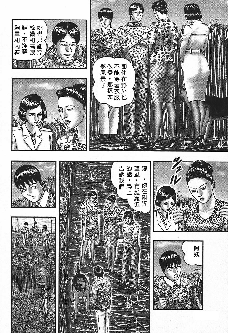 [Horie Tankei] Jukujo Game 4 [Chinese] [有雪齋] page 259 full