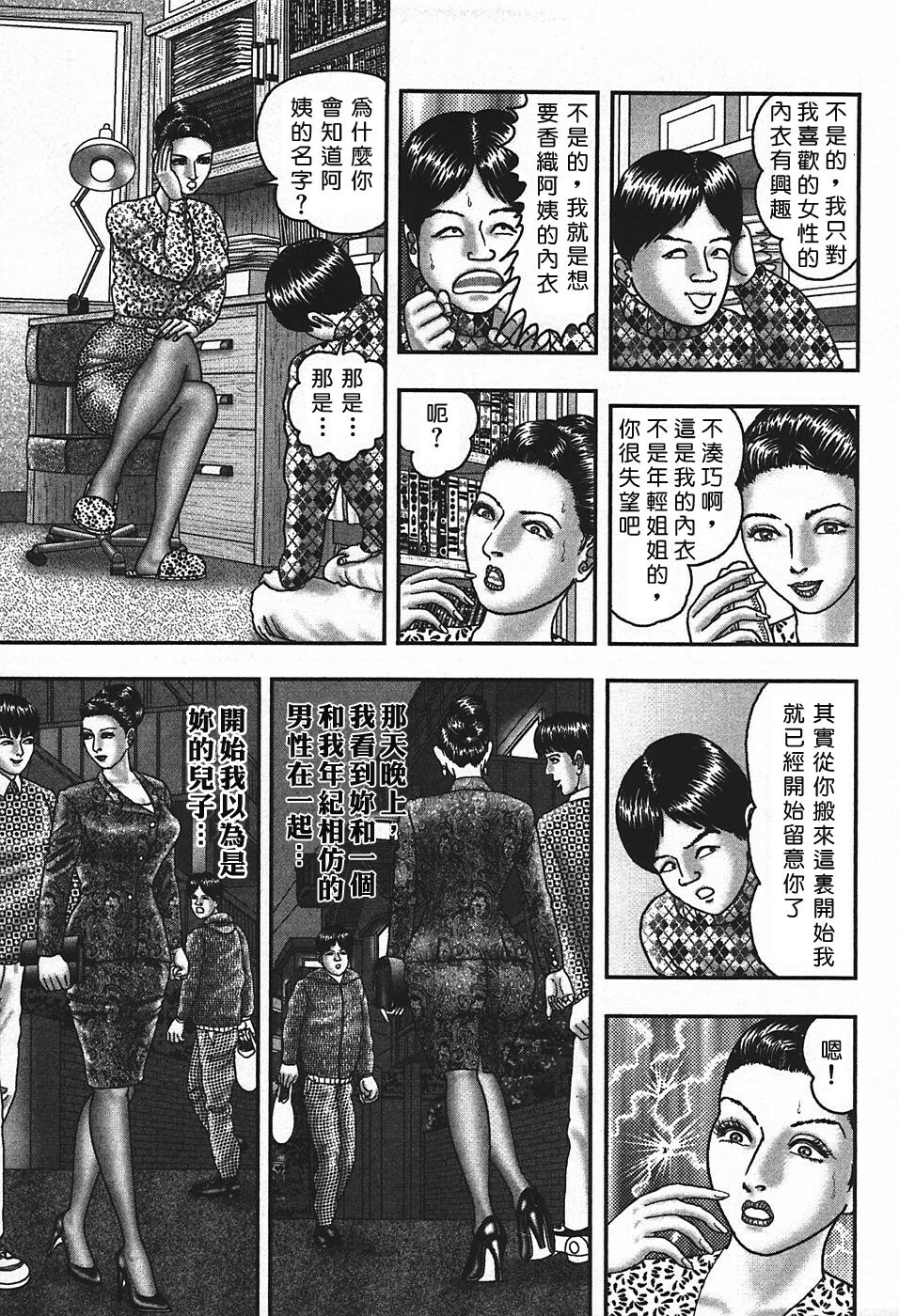 [Horie Tankei] Jukujo Game 4 [Chinese] [有雪齋] page 34 full