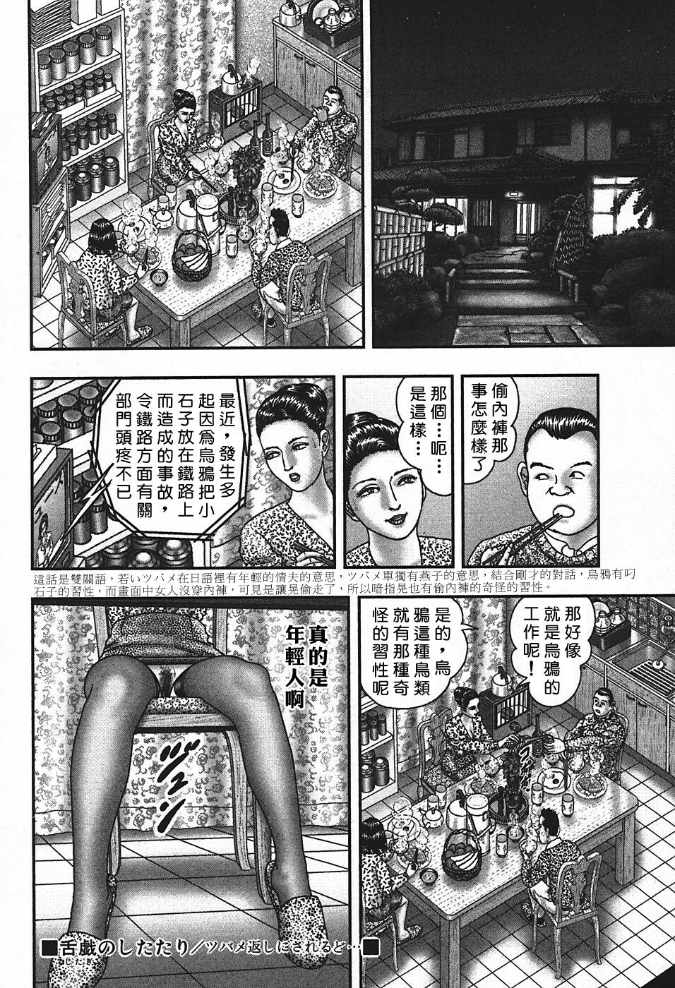 [Horie Tankei] Jukujo Game 4 [Chinese] [有雪齋] page 47 full