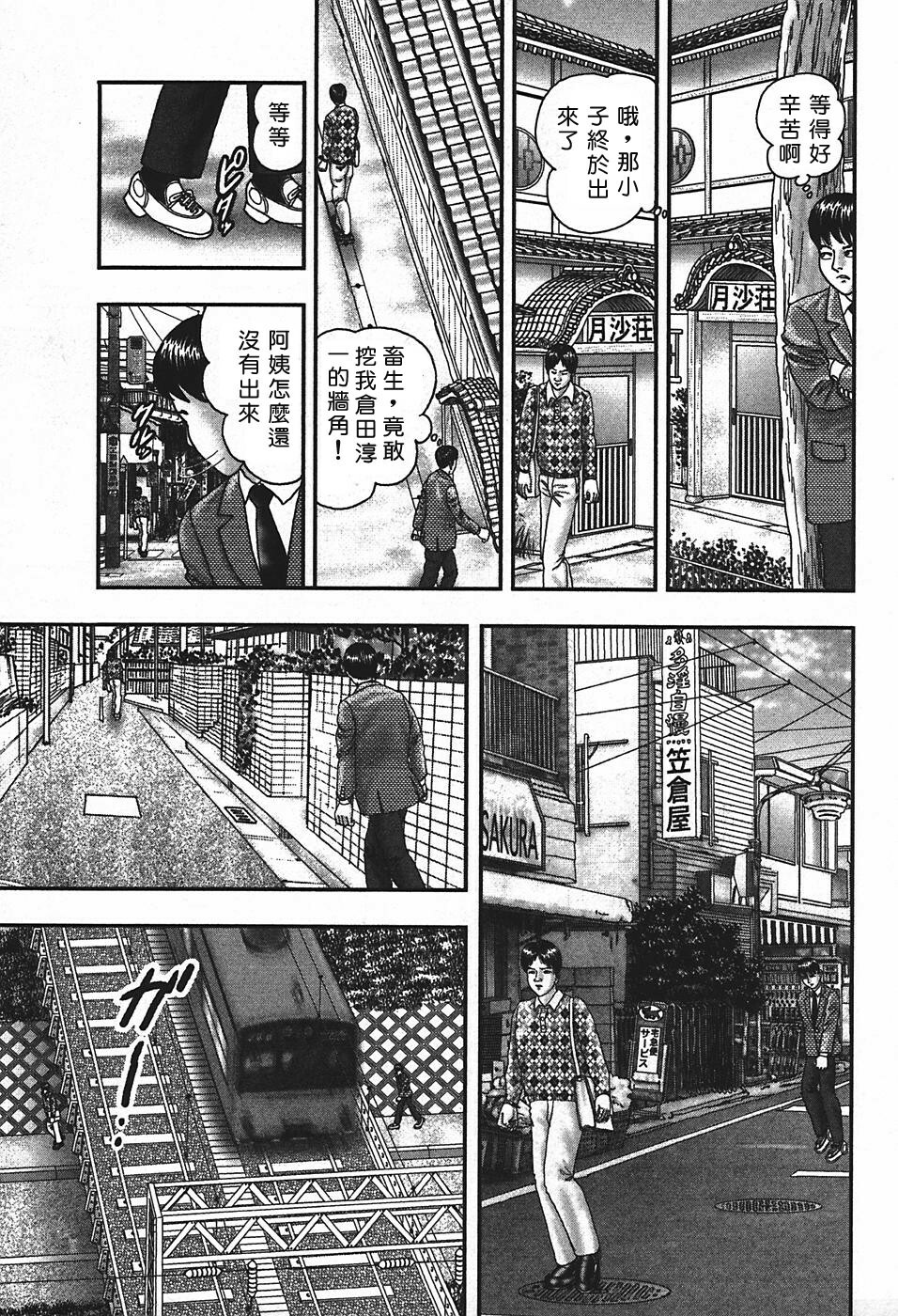 [Horie Tankei] Jukujo Game 4 [Chinese] [有雪齋] page 76 full