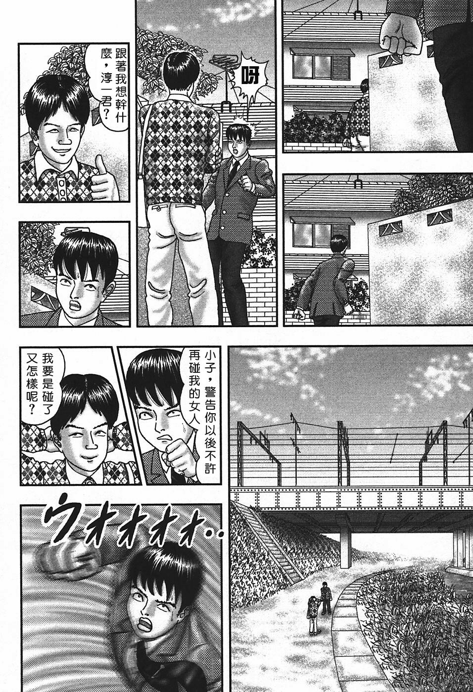 [Horie Tankei] Jukujo Game 4 [Chinese] [有雪齋] page 77 full