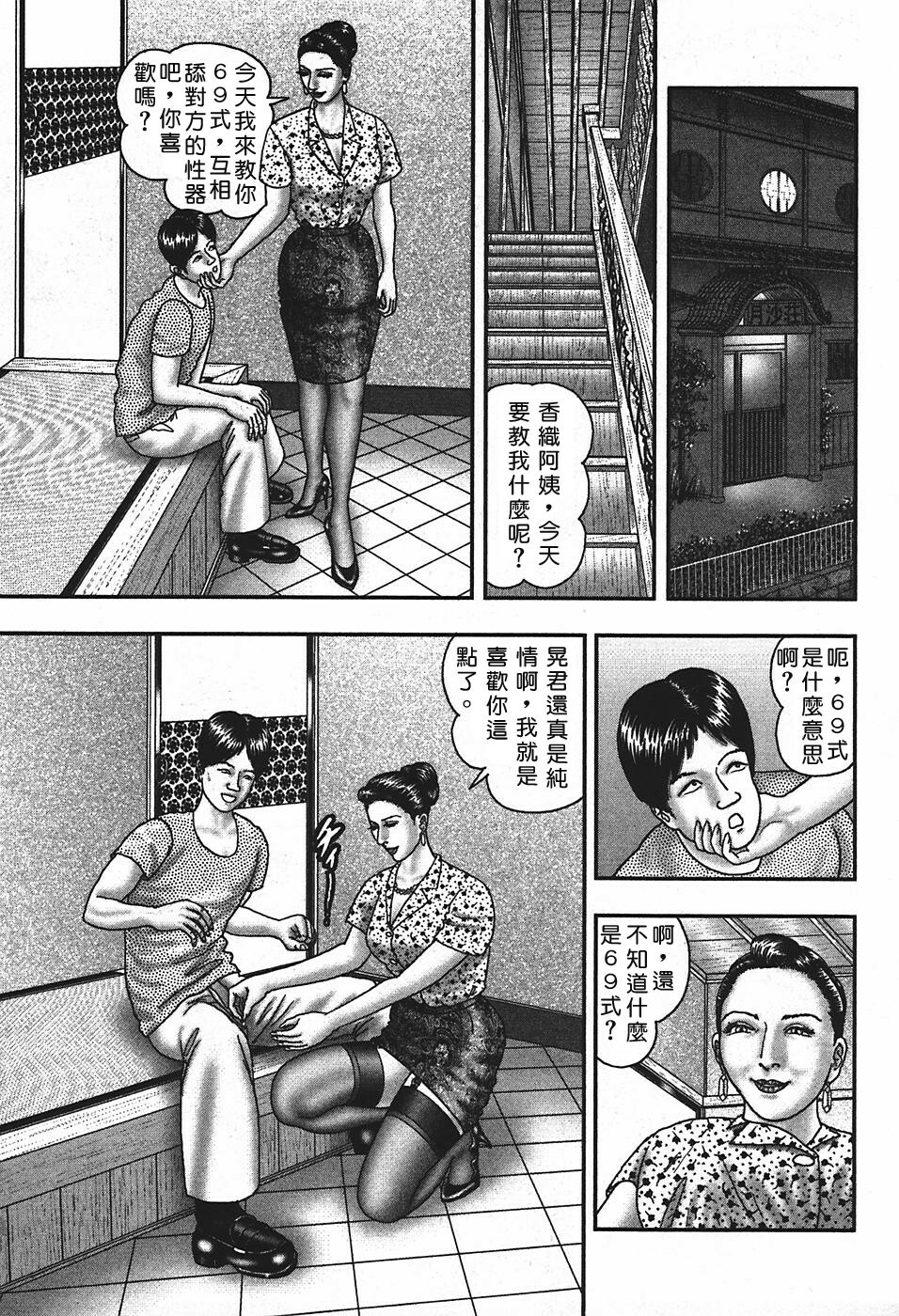 [Horie Tankei] Jukujo Game 4 [Chinese] [有雪齋] page 92 full