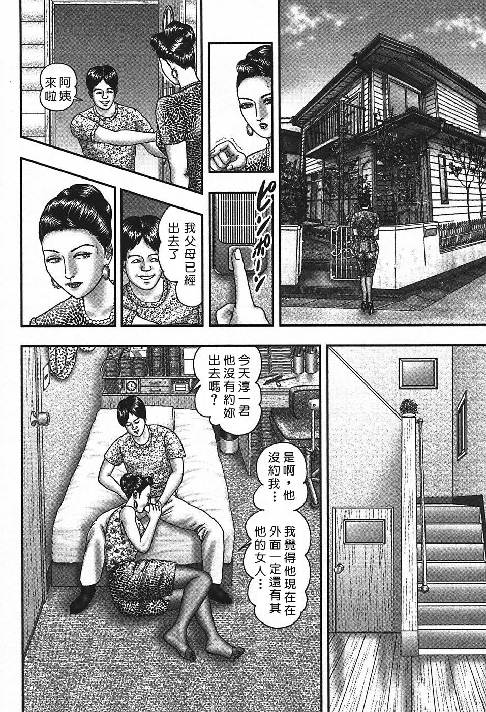 [Horie Tankei] Jukujo Game 4 [Chinese] [有雪齋] page 97 full