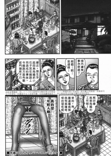 [Horie Tankei] Jukujo Game 4 [Chinese] [有雪齋] - page 47