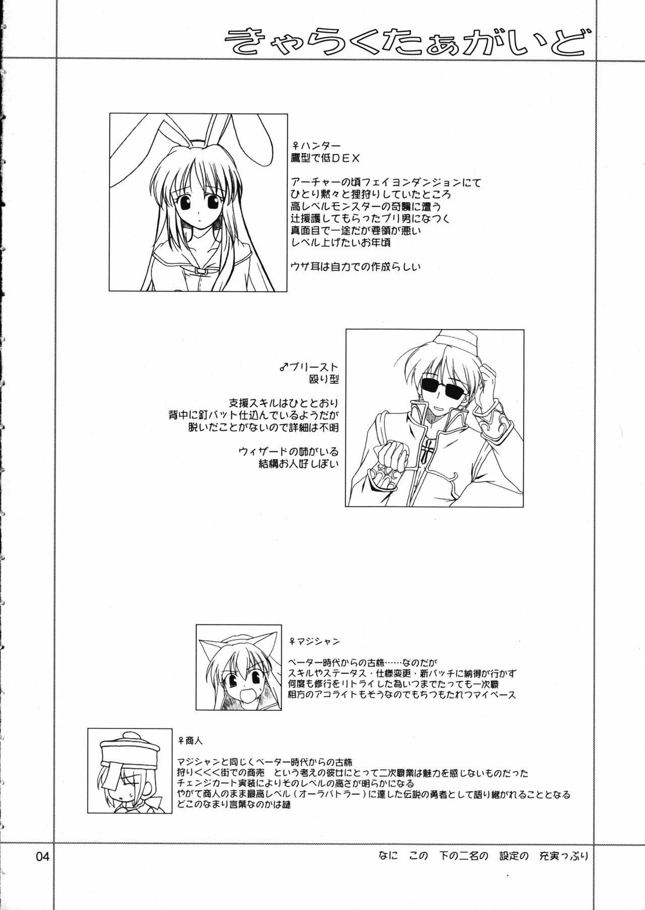 (ComiChara) [PLUM (Kanna)] Magenarok.Extra, (Ragnarok Online) page 3 full