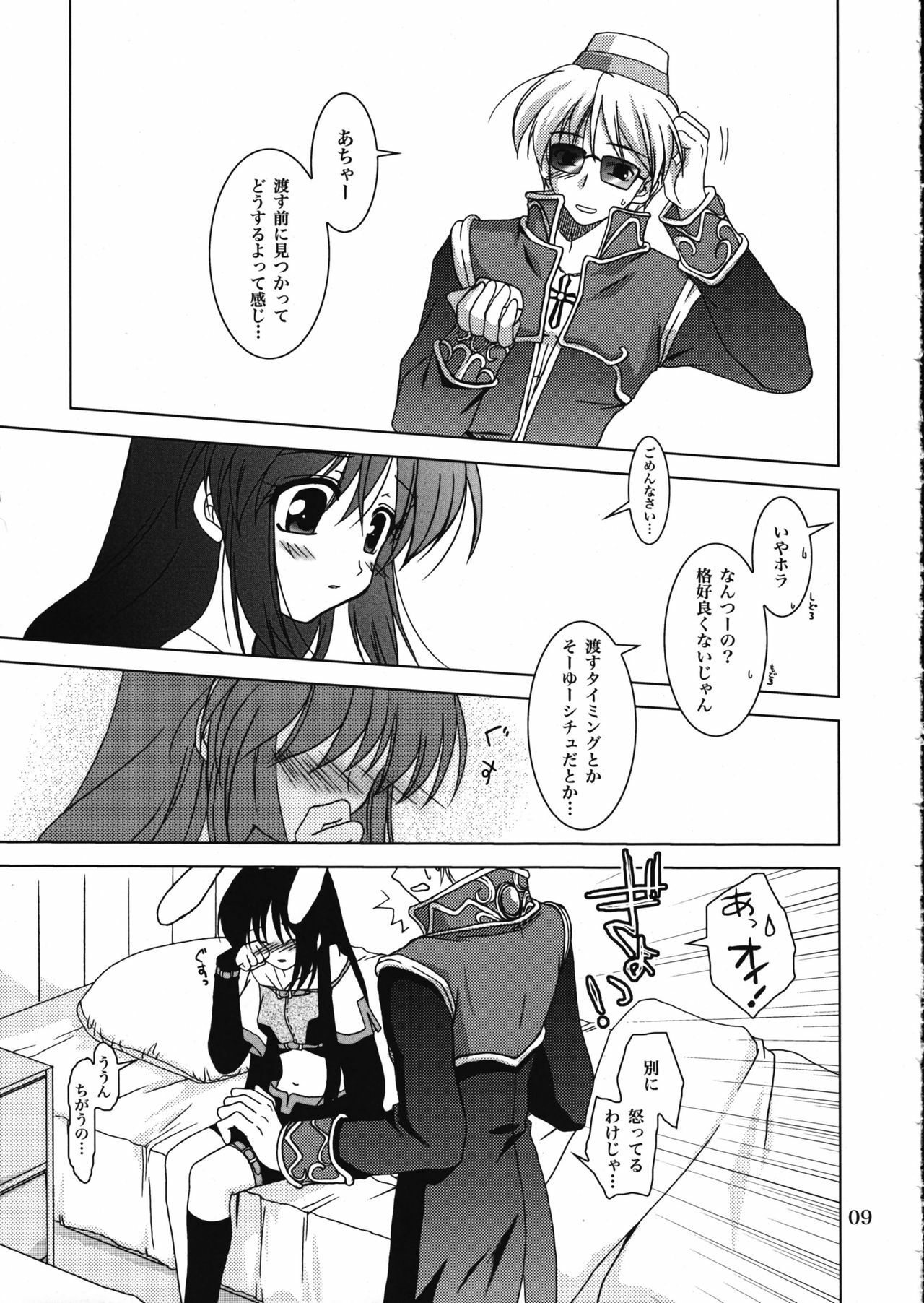 (ComiChara) [PLUM (Kanna)] Magenarok.Extra, (Ragnarok Online) page 8 full