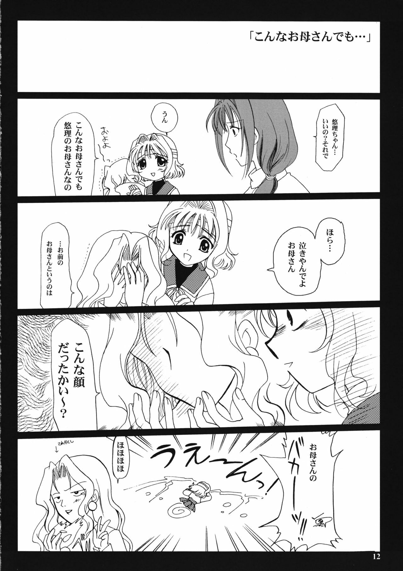 (ComiComi3) [PLUM (Kanna)] Motare Ai (Shin Ai) page 11 full