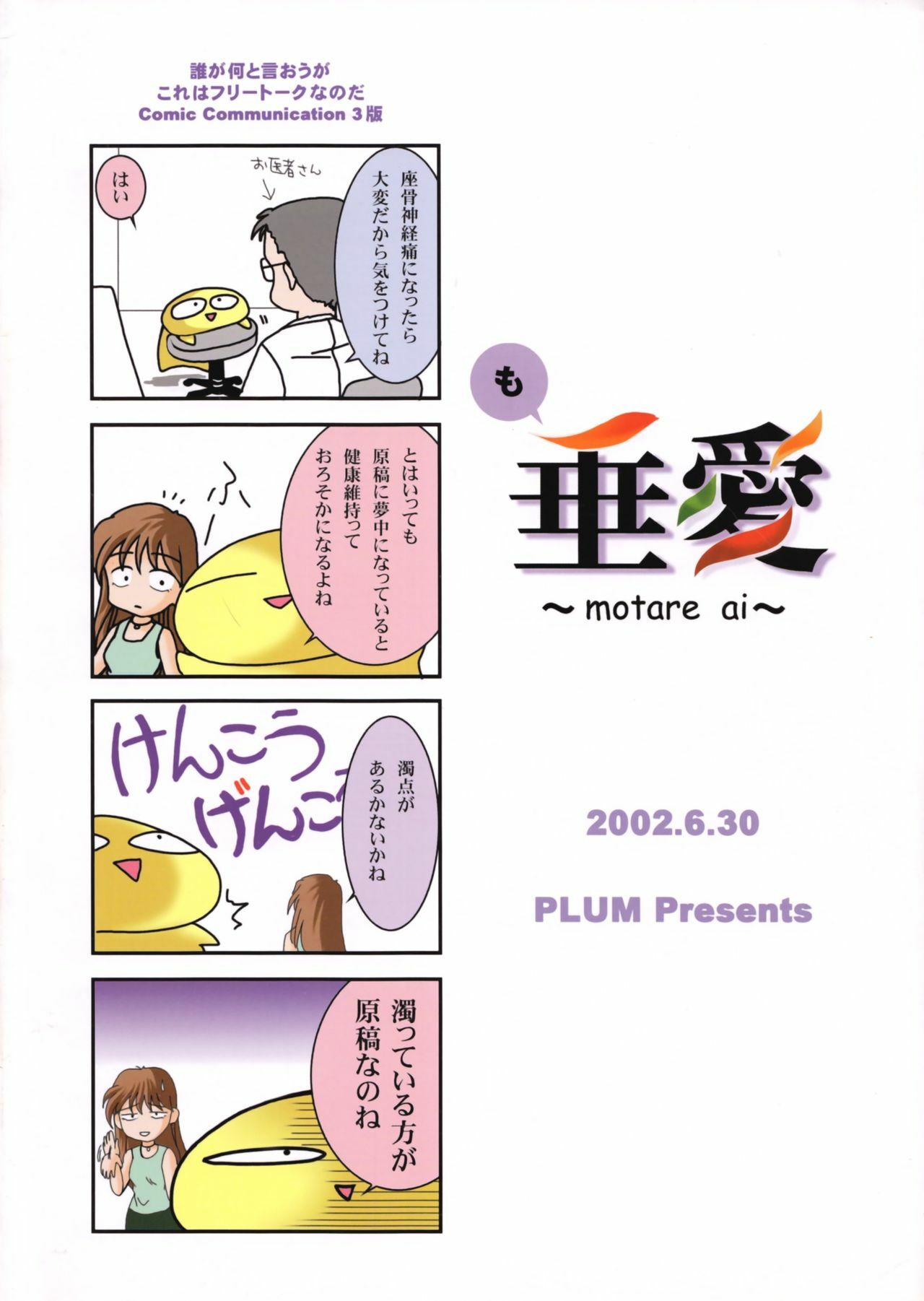 (ComiComi3) [PLUM (Kanna)] Motare Ai (Shin Ai) page 18 full