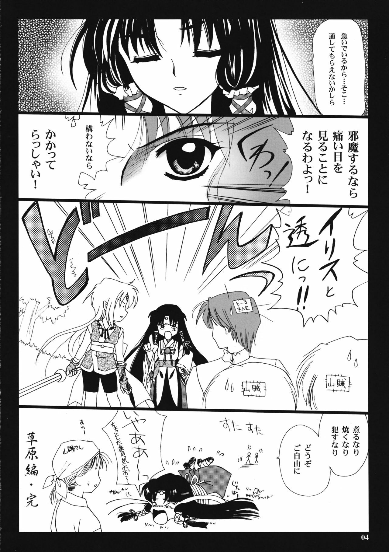 (ComiComi3) [PLUM (Kanna)] Motare Ai (Shin Ai) page 3 full