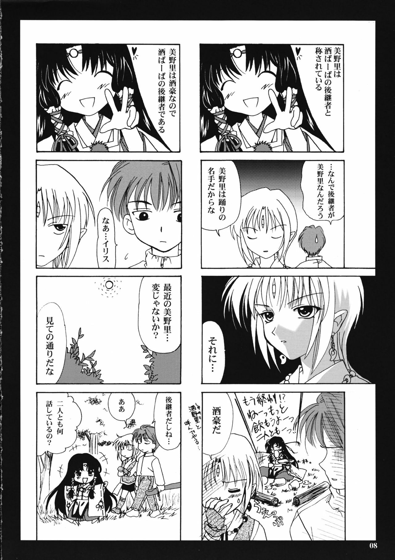 (ComiComi3) [PLUM (Kanna)] Motare Ai (Shin Ai) page 7 full