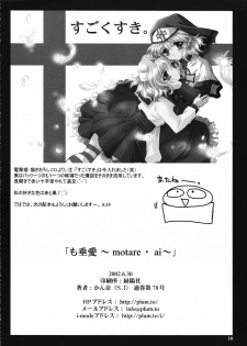 (ComiComi3) [PLUM (Kanna)] Motare Ai (Shin Ai) - page 17