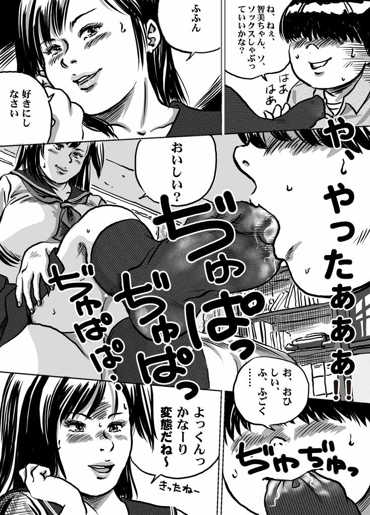 [Femidrop (Tokorotenf)] Imouto Tomomi-chan no Fechi Choukyou Ch. 1 page 11 full