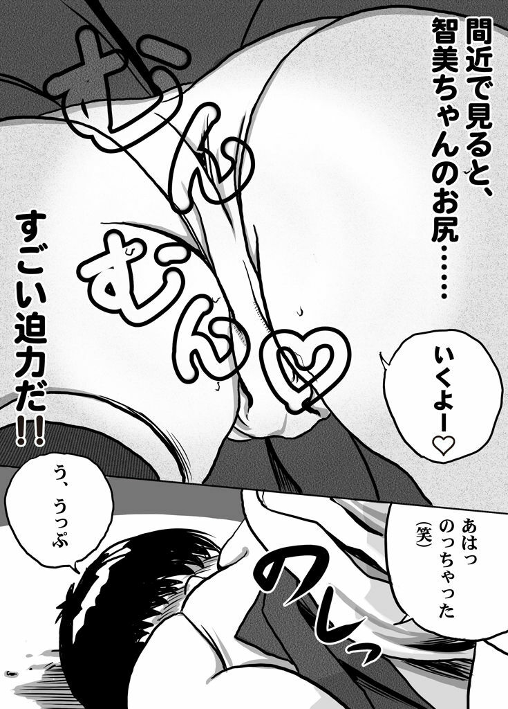 [Femidrop (Tokorotenf)] Imouto Tomomi-chan no Fechi Choukyou Ch. 1 page 14 full