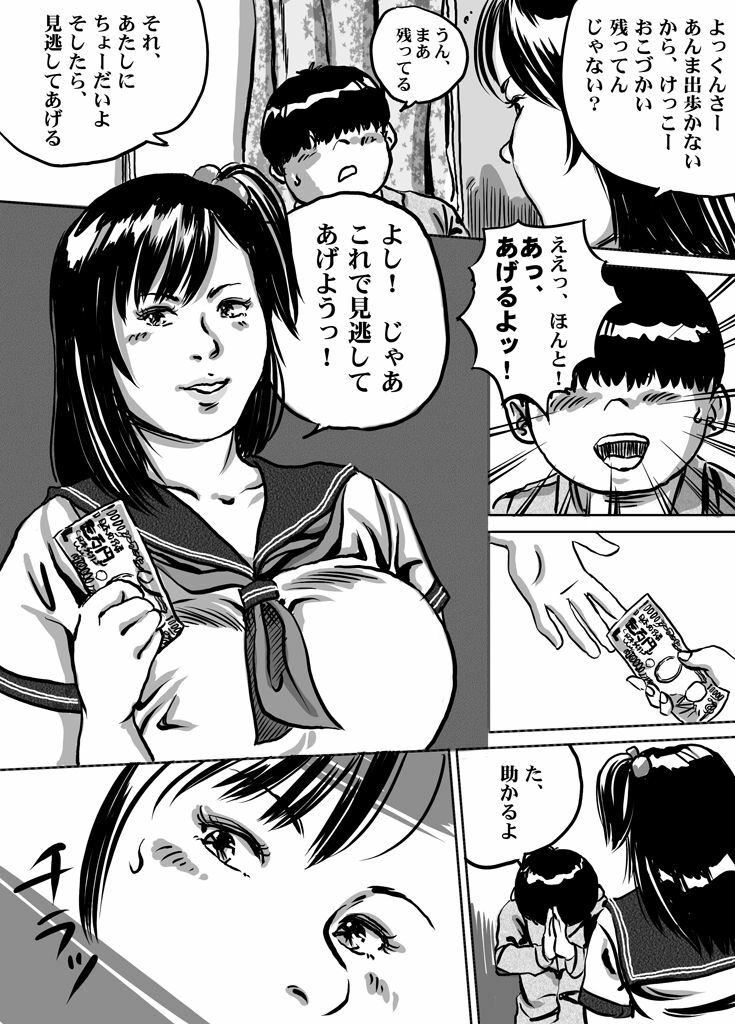 [Femidrop (Tokorotenf)] Imouto Tomomi-chan no Fechi Choukyou Ch. 1 page 7 full