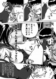 [Femidrop (Tokorotenf)] Imouto Tomomi-chan no Fechi Choukyou Ch. 1 - page 10