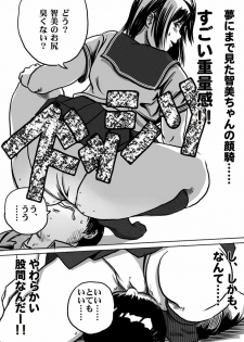 [Femidrop (Tokorotenf)] Imouto Tomomi-chan no Fechi Choukyou Ch. 1 - page 15