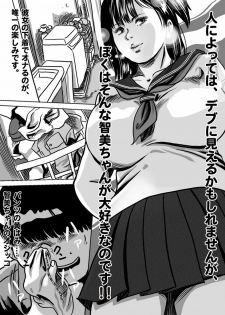 [Femidrop (Tokorotenf)] Imouto Tomomi-chan no Fechi Choukyou Ch. 1 - page 3