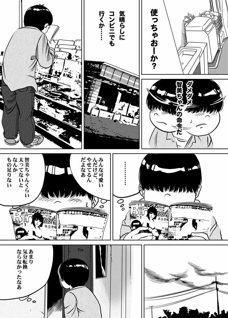 [Femidrop (Tokorotenf)] Imouto Tomomi-chan no Fechi Choukyou Ch. 3 page 14 full