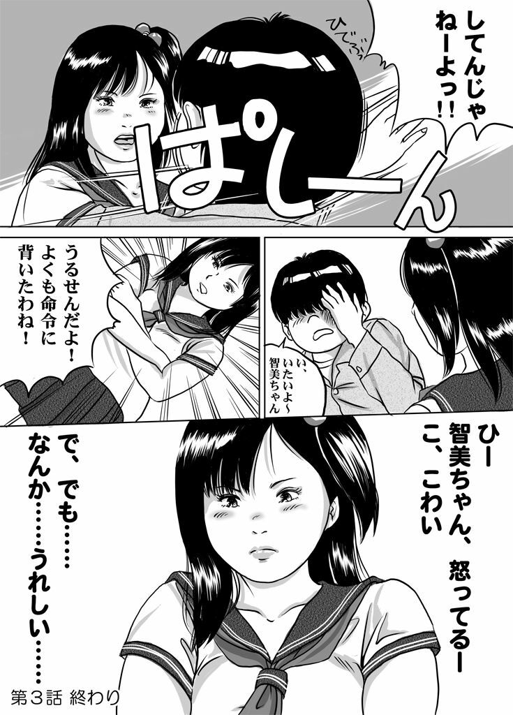 [Femidrop (Tokorotenf)] Imouto Tomomi-chan no Fechi Choukyou Ch. 3 page 20 full