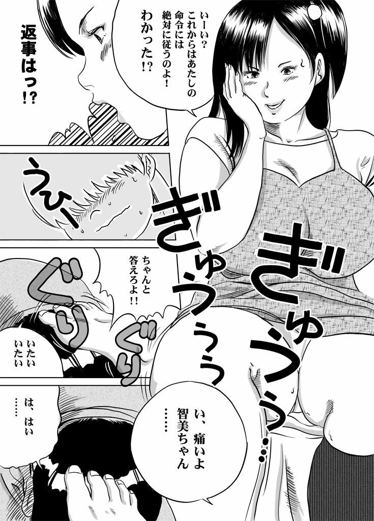 [Femidrop (Tokorotenf)] Imouto Tomomi-chan no Fechi Choukyou Ch. 3 page 3 full