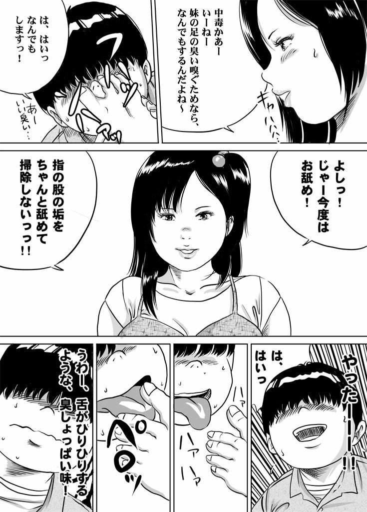 [Femidrop (Tokorotenf)] Imouto Tomomi-chan no Fechi Choukyou Ch. 3 page 6 full