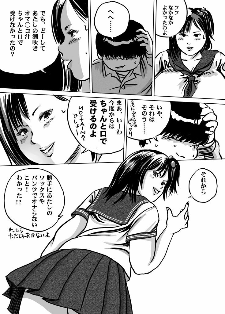 [Femidrop (Tokorotenf)] Imouto Tomomi-chan no Fechi Choukyou Ch. 2 page 14 full