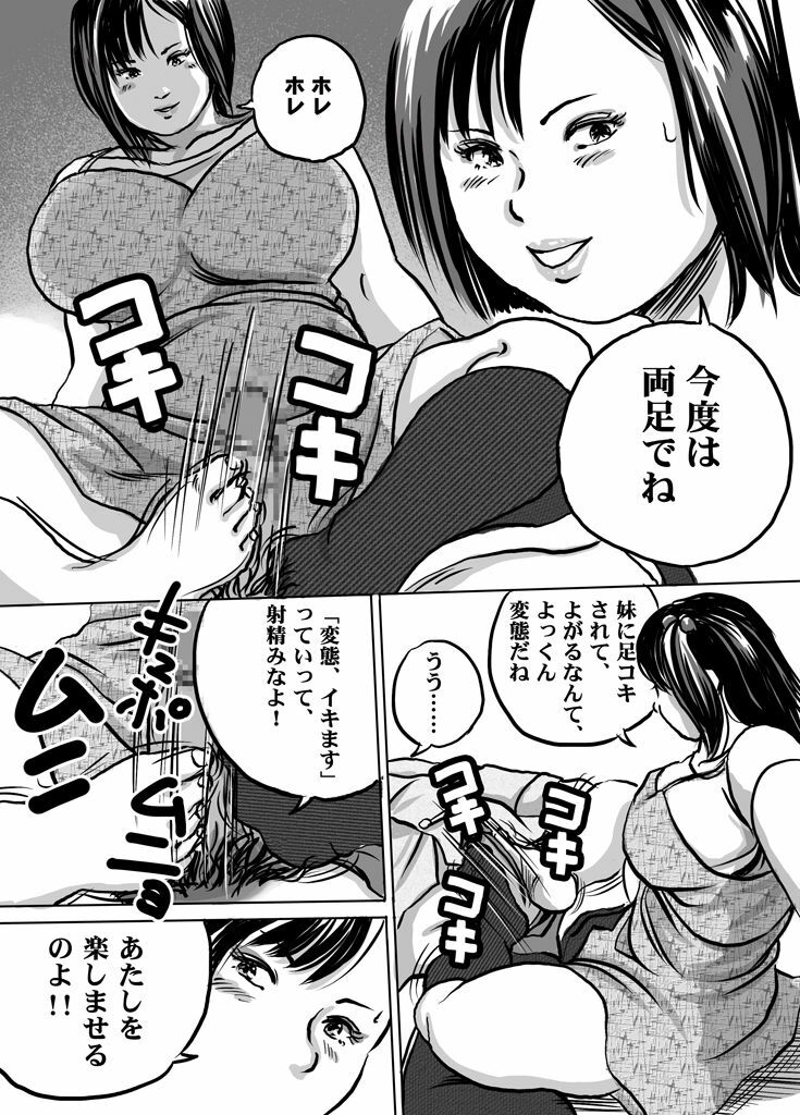 [Femidrop (Tokorotenf)] Imouto Tomomi-chan no Fechi Choukyou Ch. 2 page 21 full