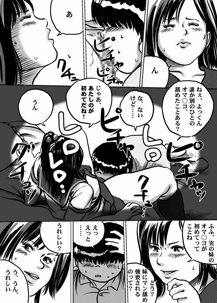 [Femidrop (Tokorotenf)] Imouto Tomomi-chan no Fechi Choukyou Ch. 2 page 5 full