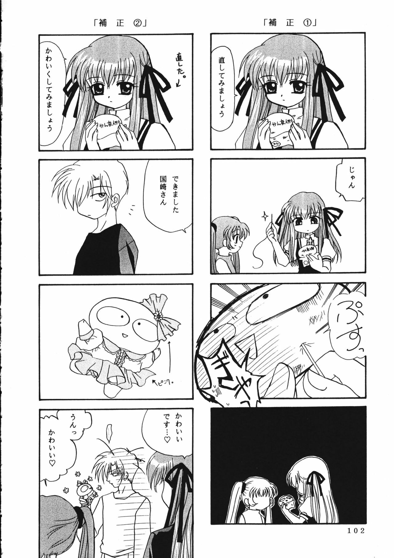 (C60) [PLUM (Kanna)] KANONIZUMU WING KANONIZUMU V-VIII Soushuuhen + alpha (Kanon. AIR) page 101 full