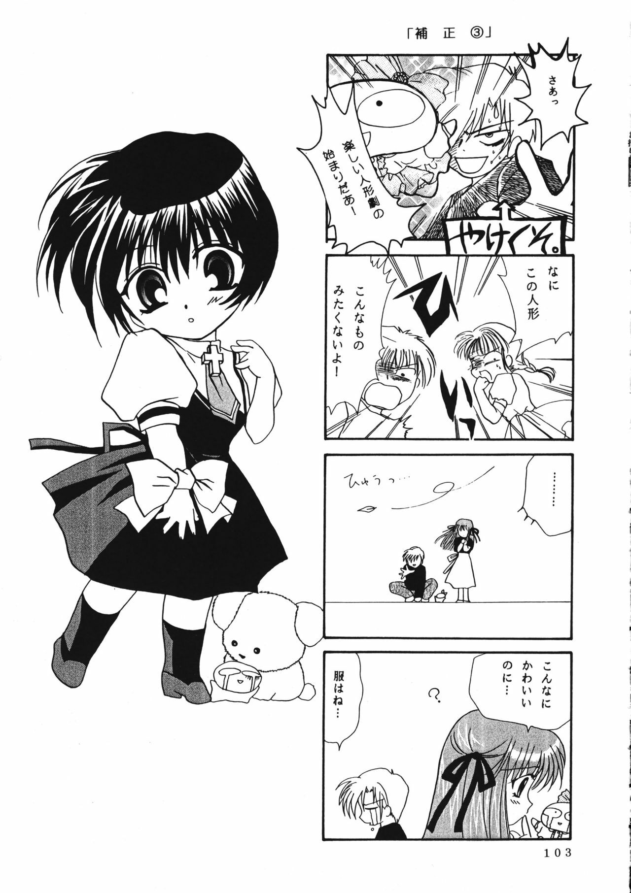 (C60) [PLUM (Kanna)] KANONIZUMU WING KANONIZUMU V-VIII Soushuuhen + alpha (Kanon. AIR) page 102 full