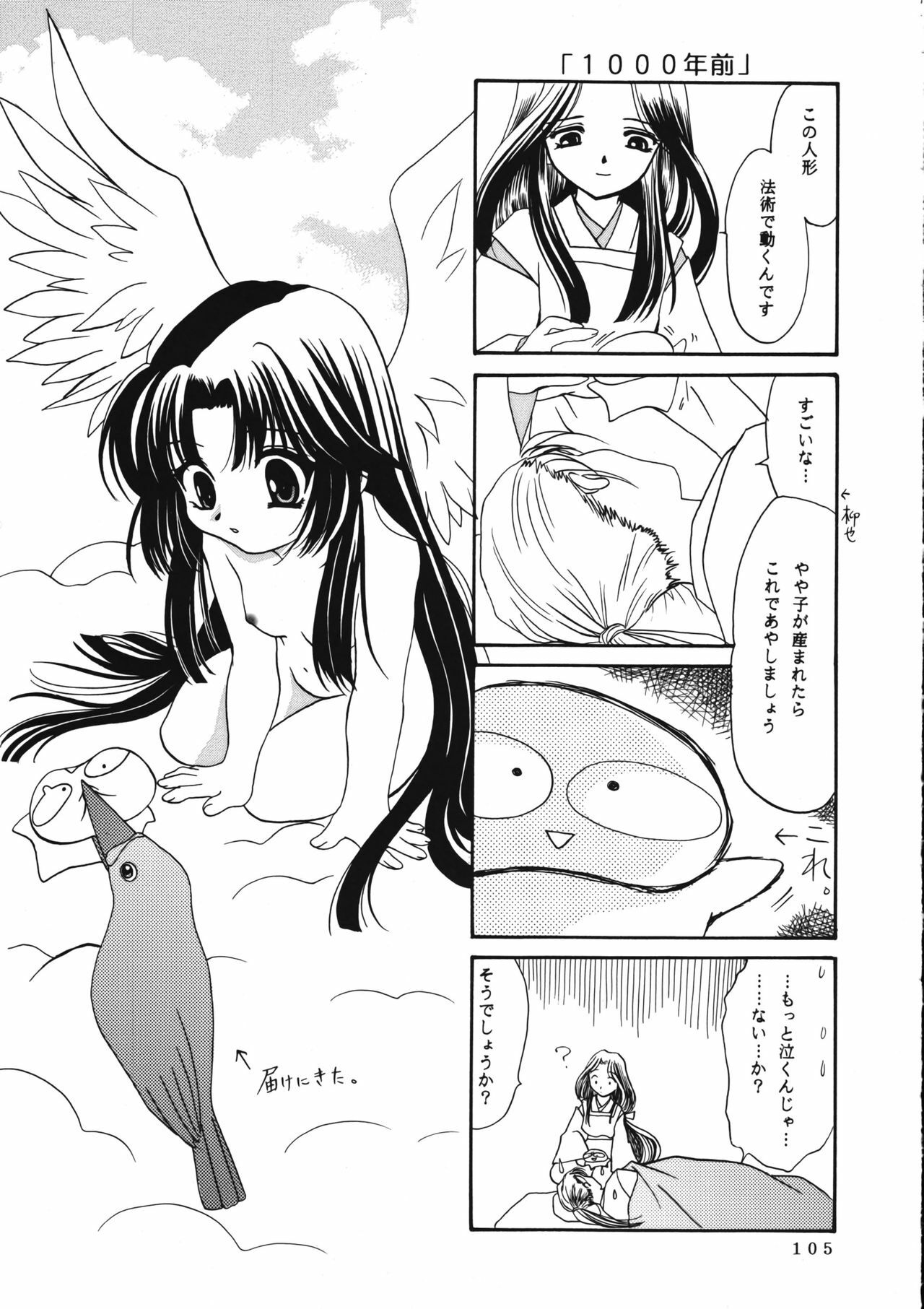 (C60) [PLUM (Kanna)] KANONIZUMU WING KANONIZUMU V-VIII Soushuuhen + alpha (Kanon. AIR) page 104 full