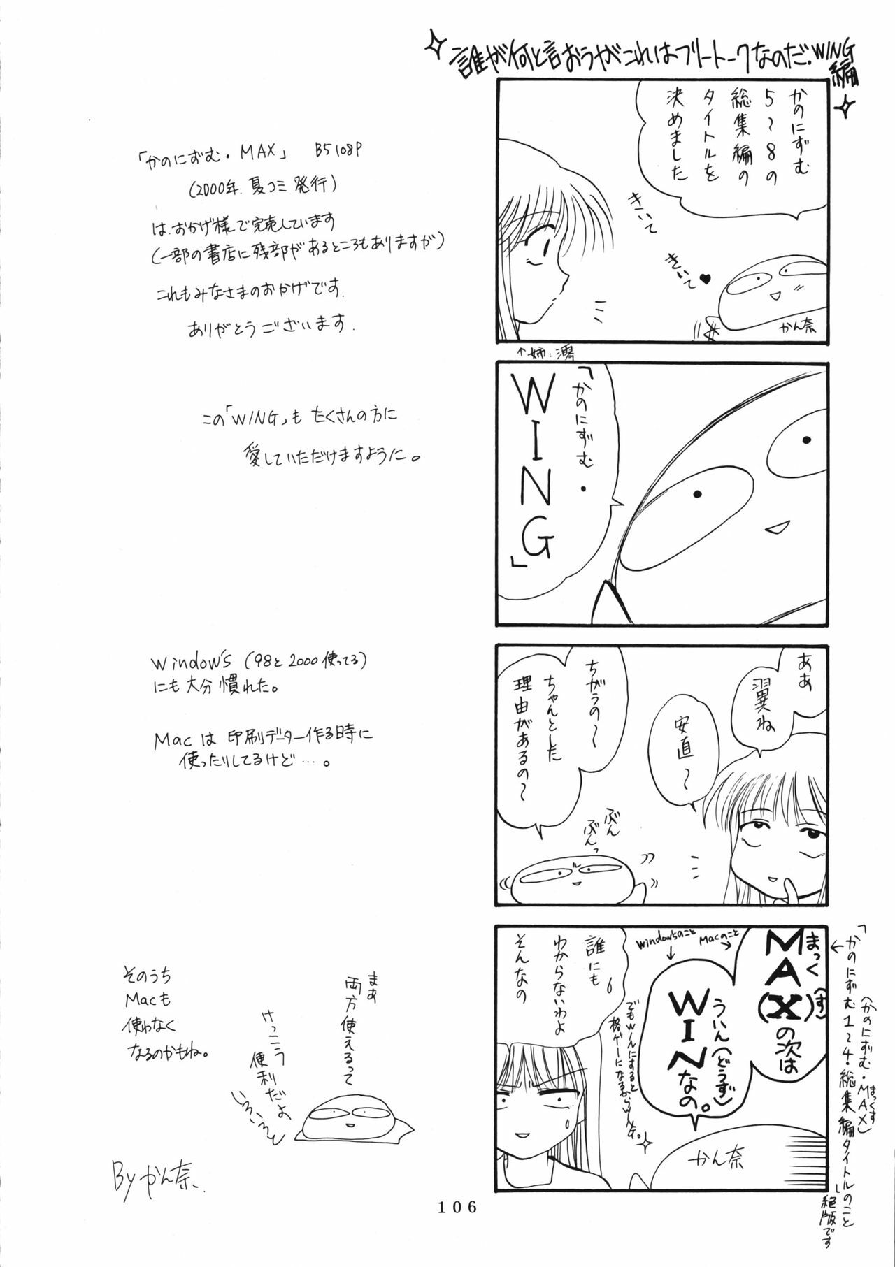 (C60) [PLUM (Kanna)] KANONIZUMU WING KANONIZUMU V-VIII Soushuuhen + alpha (Kanon. AIR) page 105 full