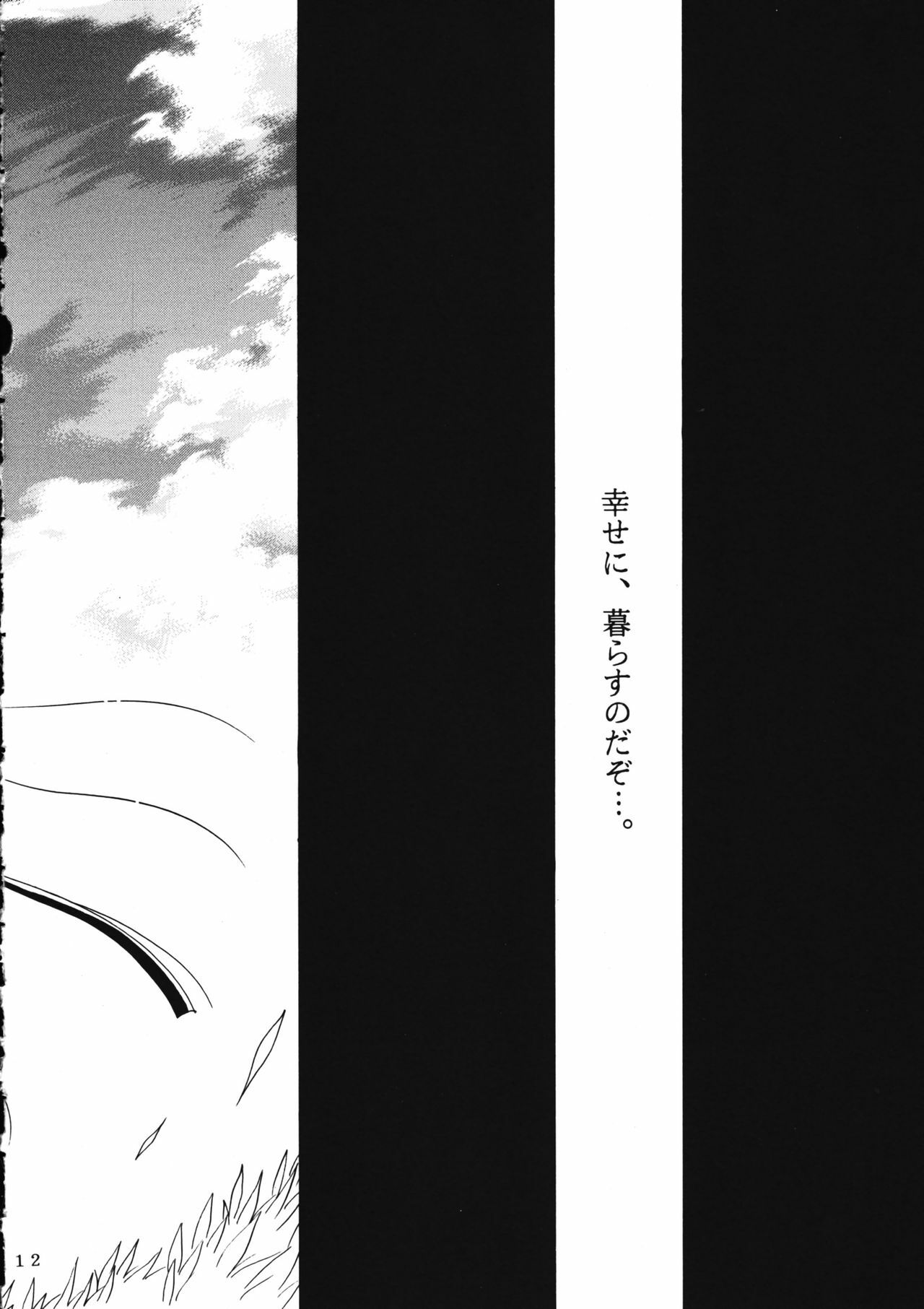 (C60) [PLUM (Kanna)] KANONIZUMU WING KANONIZUMU V-VIII Soushuuhen + alpha (Kanon. AIR) page 11 full