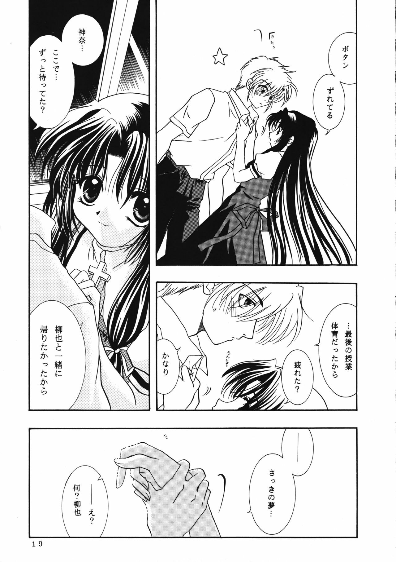 (C60) [PLUM (Kanna)] KANONIZUMU WING KANONIZUMU V-VIII Soushuuhen + alpha (Kanon. AIR) page 18 full