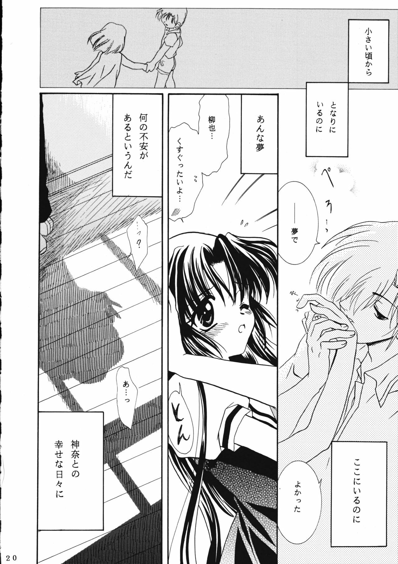 (C60) [PLUM (Kanna)] KANONIZUMU WING KANONIZUMU V-VIII Soushuuhen + alpha (Kanon. AIR) page 19 full