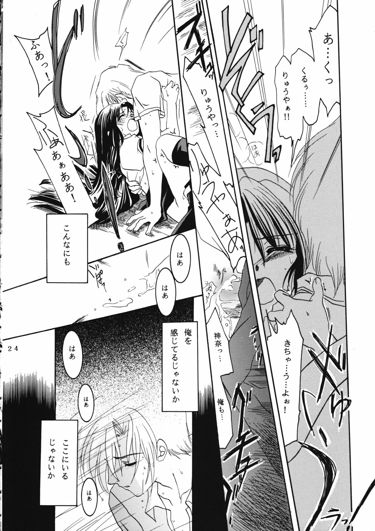 (C60) [PLUM (Kanna)] KANONIZUMU WING KANONIZUMU V-VIII Soushuuhen + alpha (Kanon. AIR) page 23 full